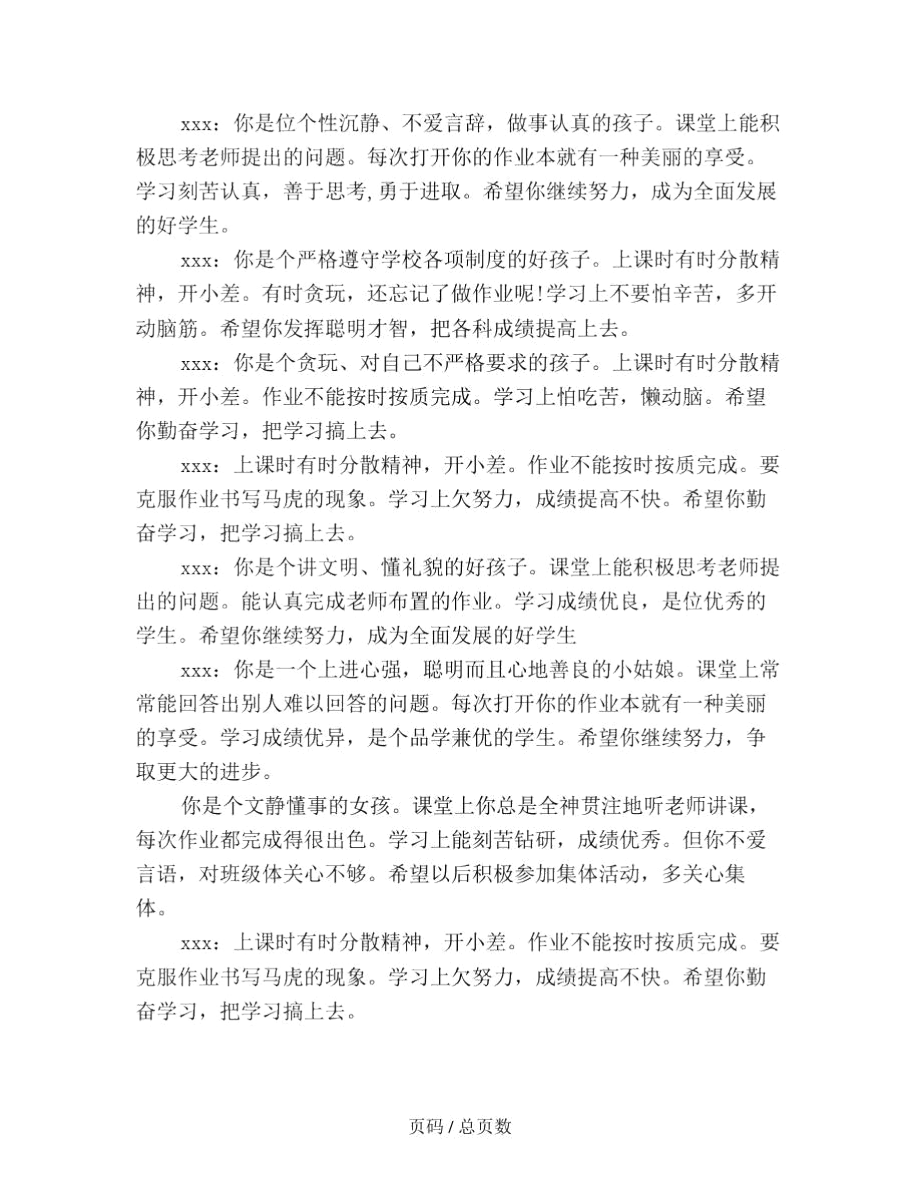 自我鉴定班主任的评语.docx_第2页