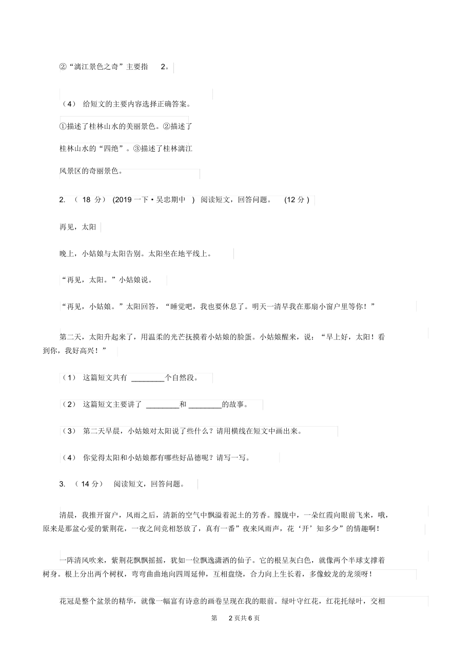 部编版2019-2020年六年级上学期语文期末复习六(II)卷.docx_第2页