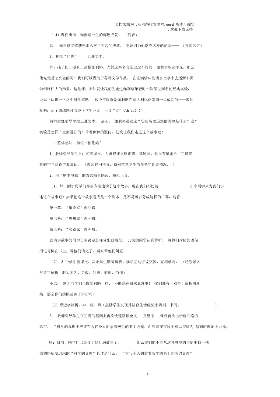 2019四年级语文下册第25课《两个铁球同时着地》(分段讲解)教学设计冀教版.docx_第2页