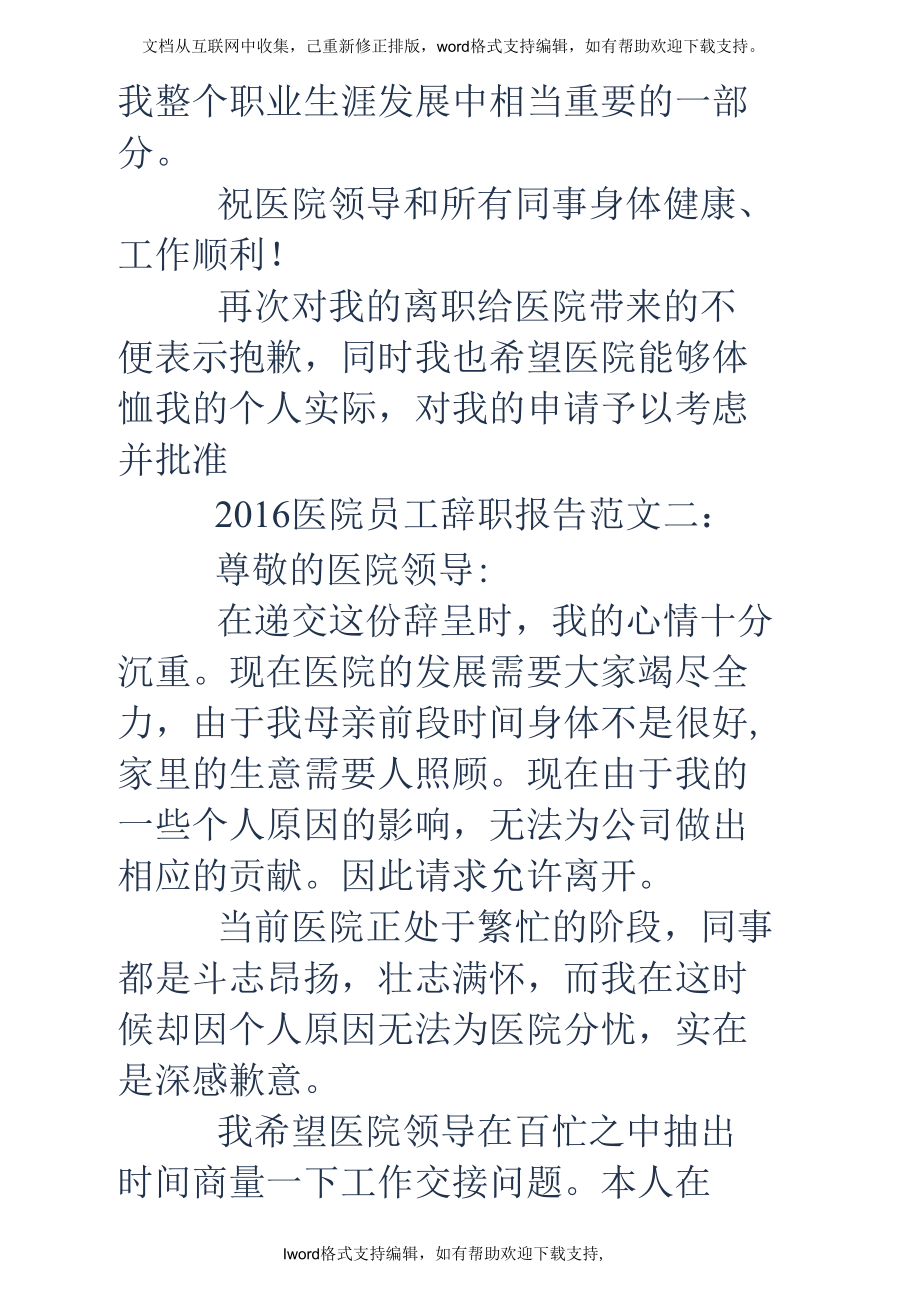 2020医院员工辞职报告范文.docx_第3页