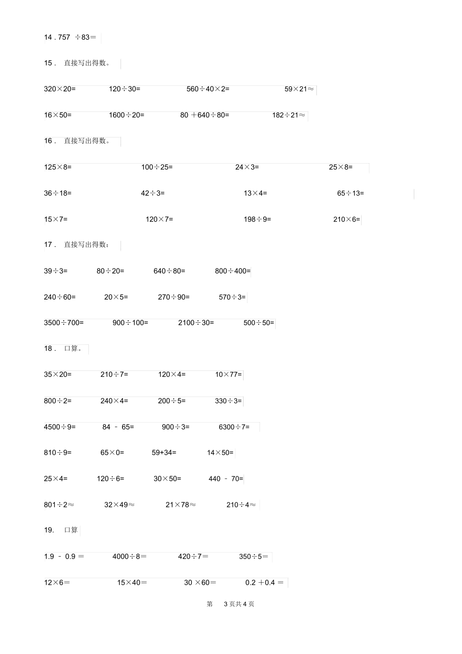 重庆市2020版数学四年级上册第六单元《除数是两位数的除法》单元测试卷D卷.docx_第3页