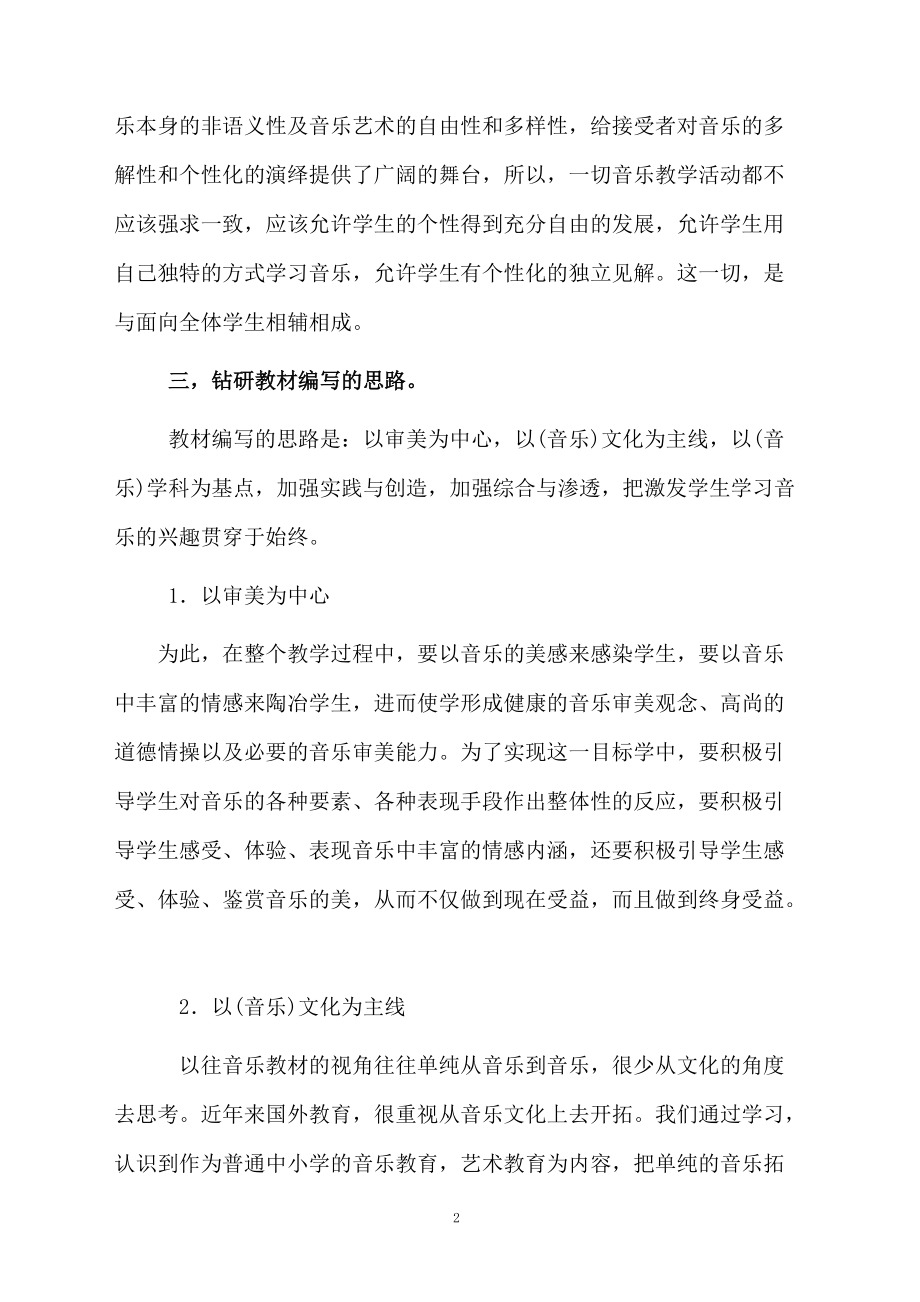 关于音乐的教学计划范文.docx_第2页