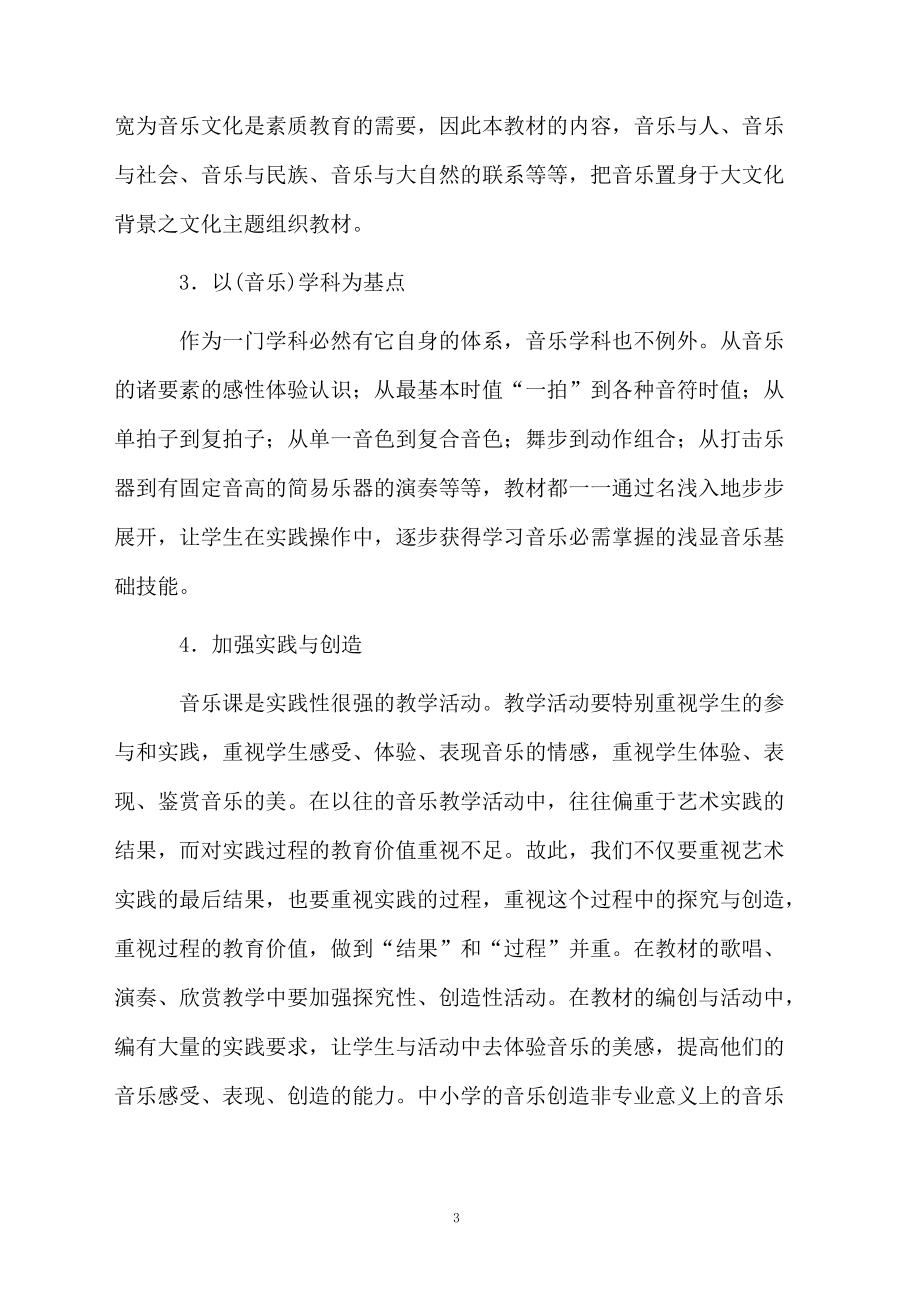 关于音乐的教学计划范文.docx_第3页