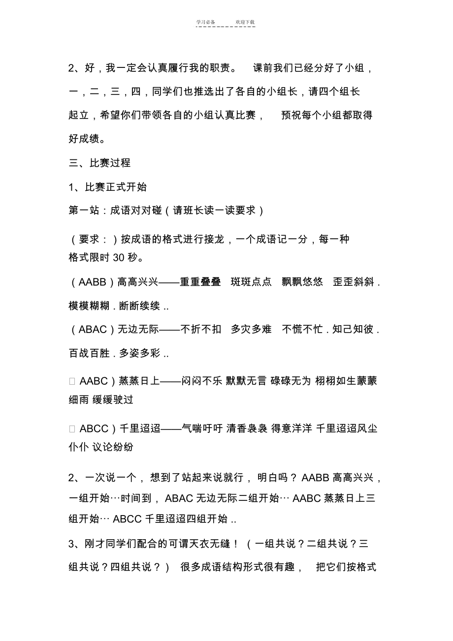 漫游成语王国——小学语文成语复习课教学设计.docx_第2页