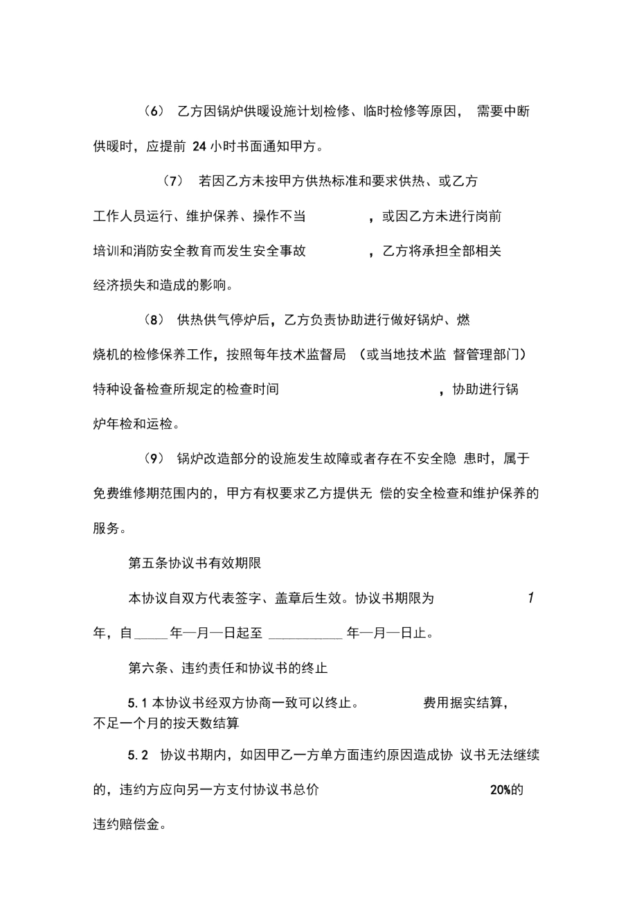 锅炉包烧及维保协议书.docx_第3页