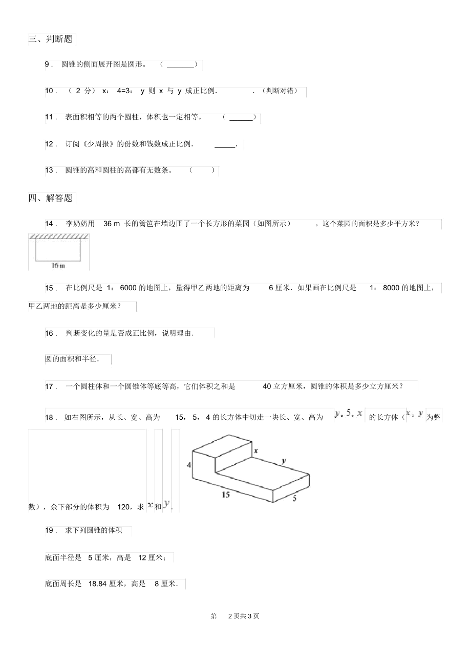 银川市2020年六年级下册期中测试数学试卷(1)D卷.docx_第2页