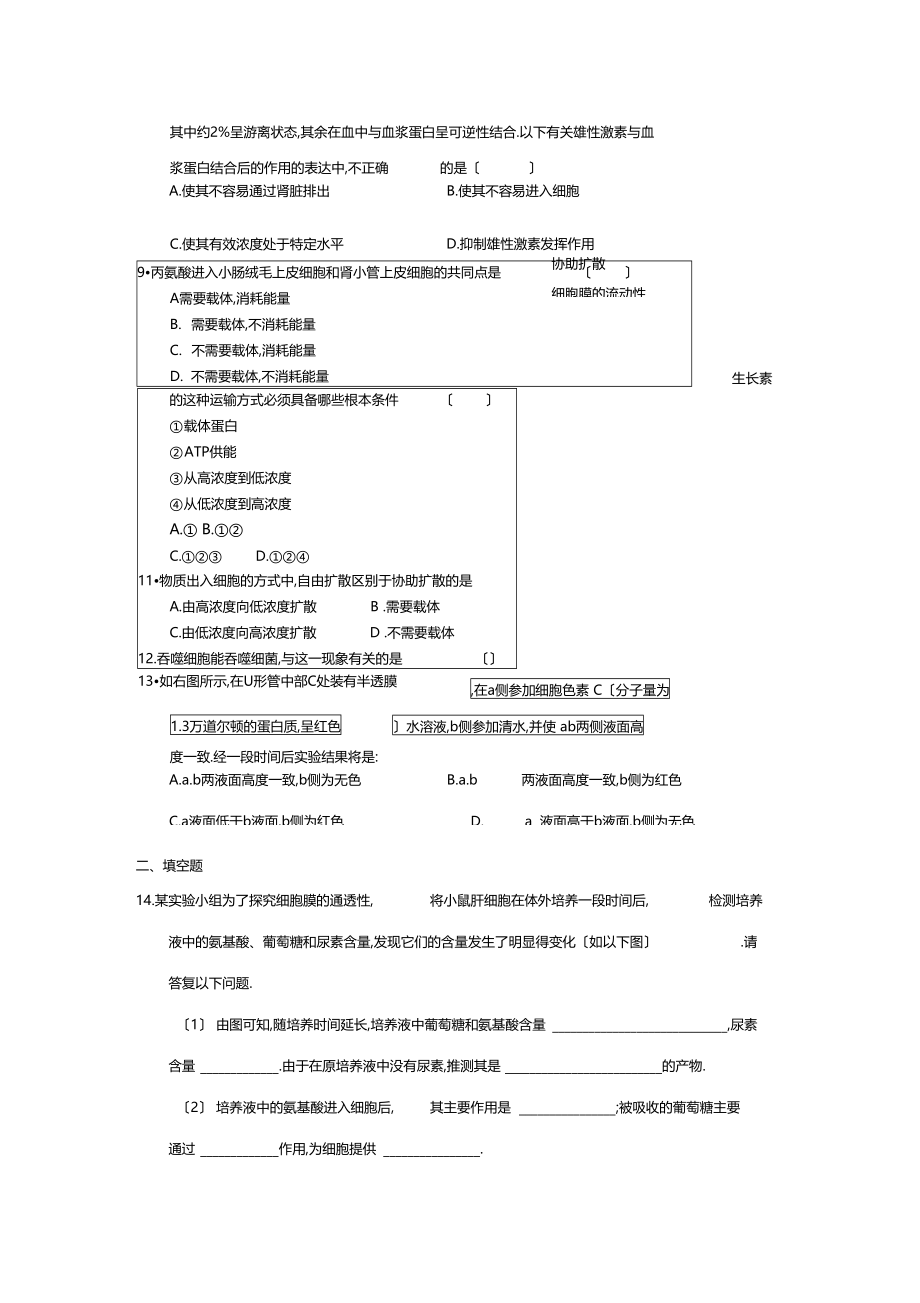 2物质出入细胞的方式每课一练14浙科版必修1.docx_第3页