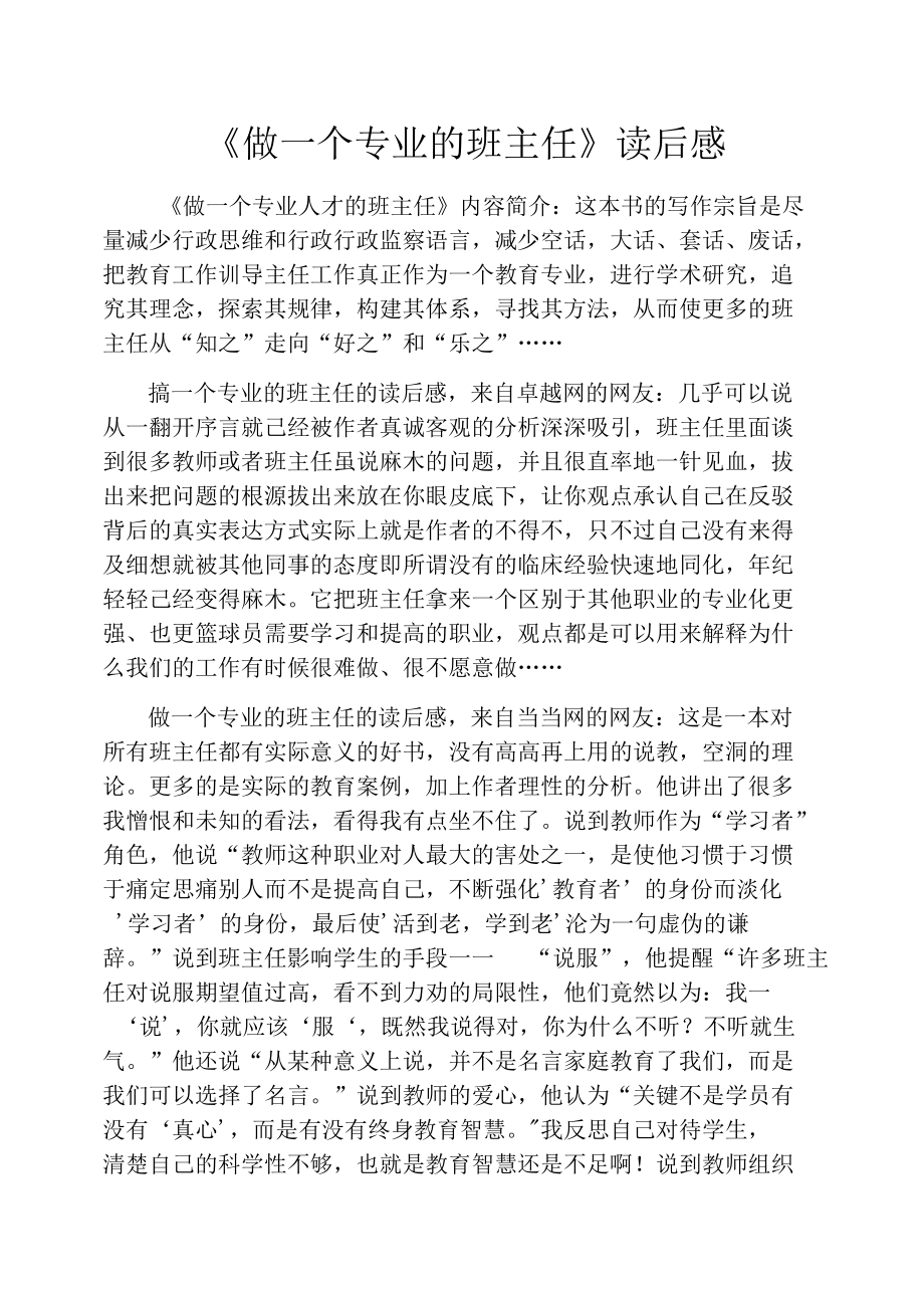 《做一个专业的班主任》读后感.docx_第1页