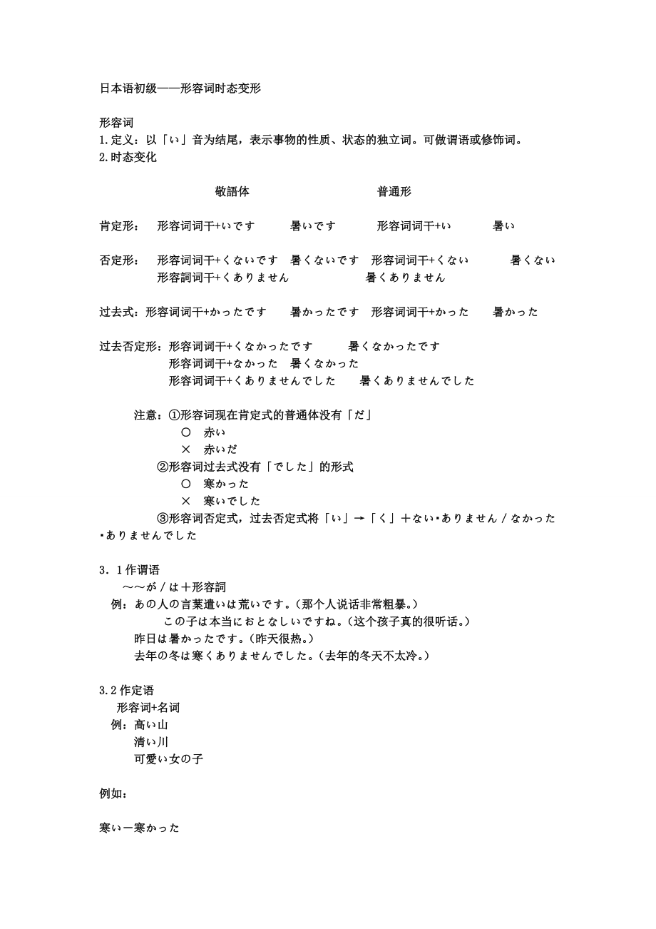 关于日语形容词变形总结及形容词词分类表1.doc_第1页