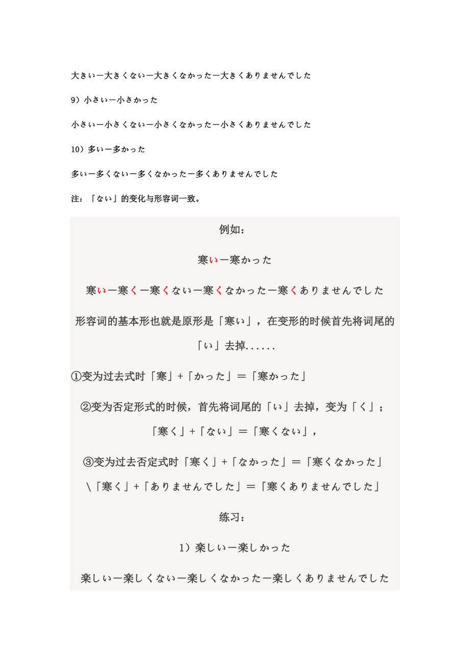 关于日语形容词变形总结及形容词词分类表1.doc_第3页