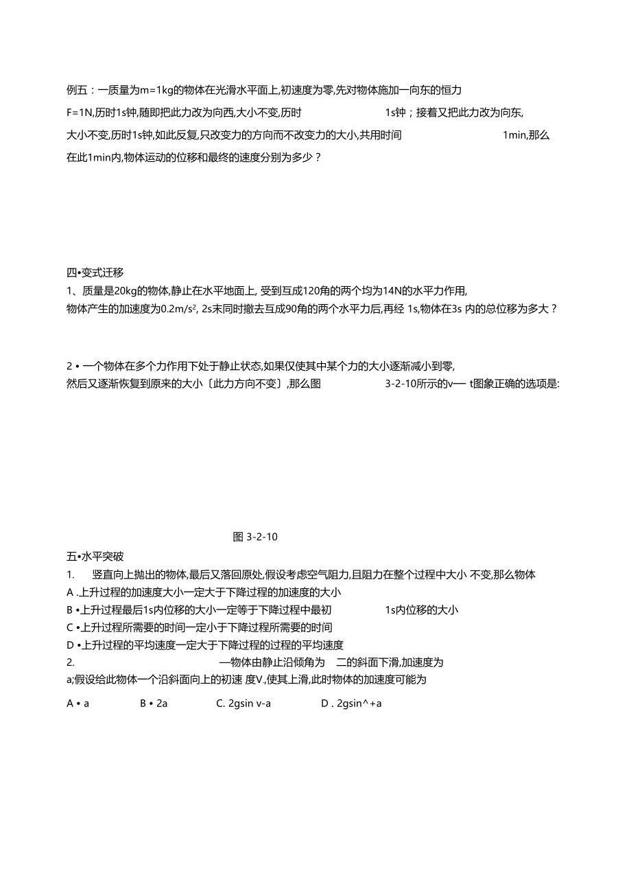 2牛顿运动定律的应用.docx_第2页