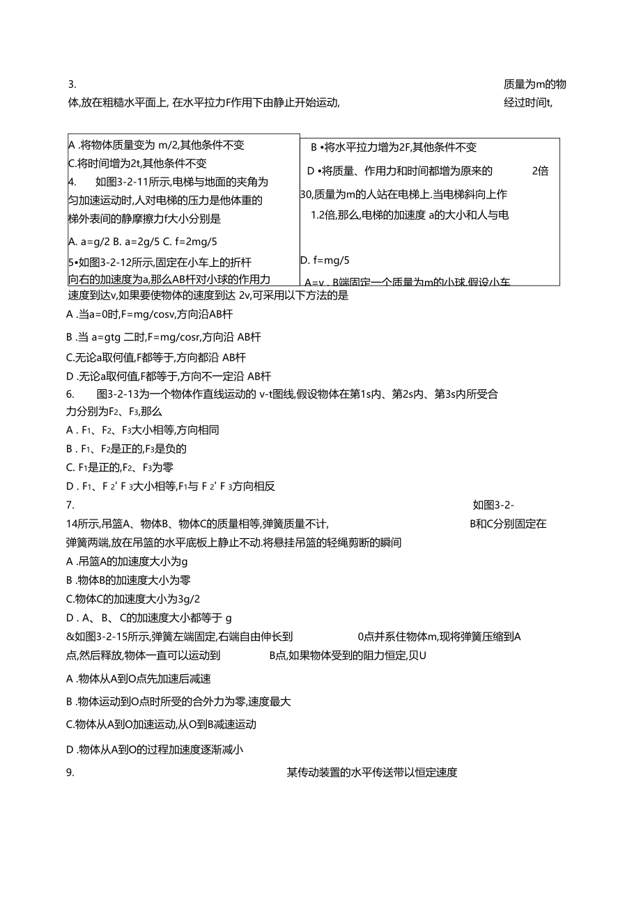 2牛顿运动定律的应用.docx_第3页