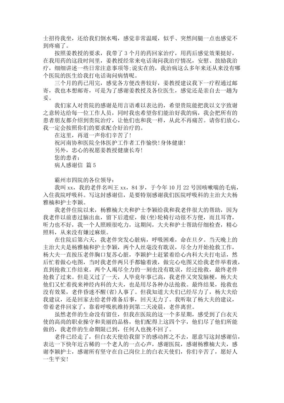 《病人感谢信汇编五篇》.docx_第3页