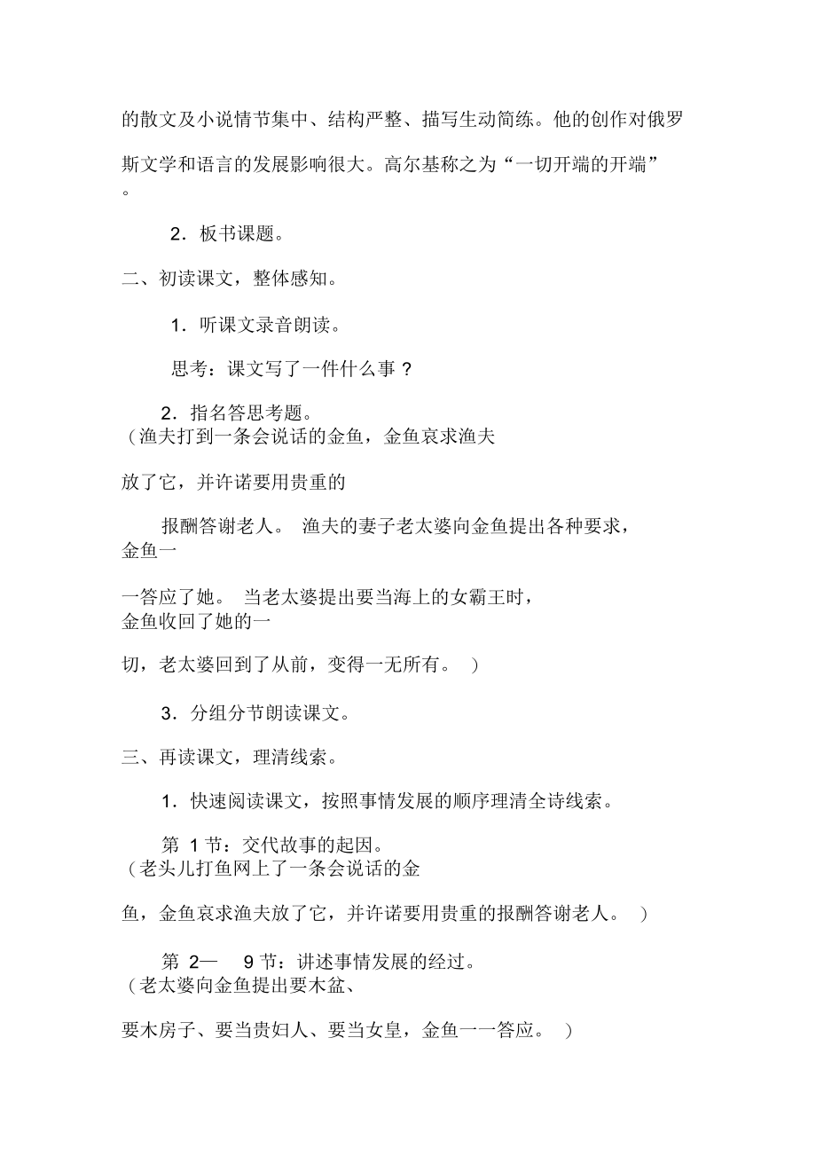 《渔夫和金鱼的故事》教学设计.docx_第2页