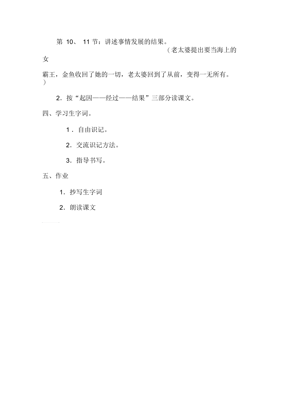 《渔夫和金鱼的故事》教学设计.docx_第3页