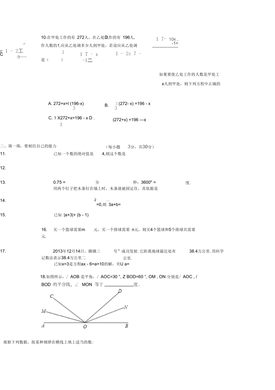 2020人教版七年级上学期期末数学测试试题(附答案).docx_第2页