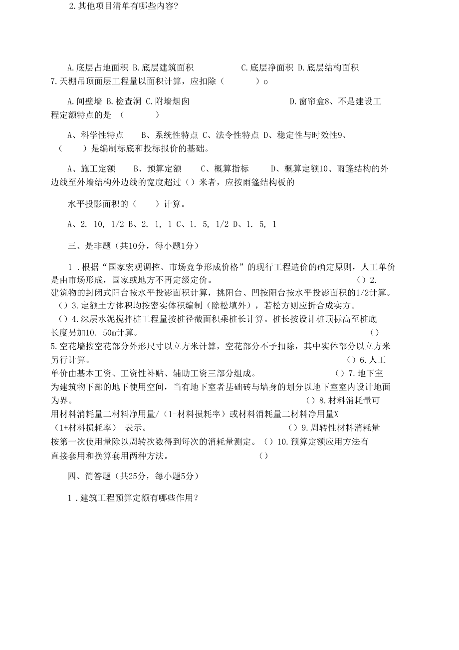 《建筑工程计量与计价》试题及答案第二套.docx_第2页