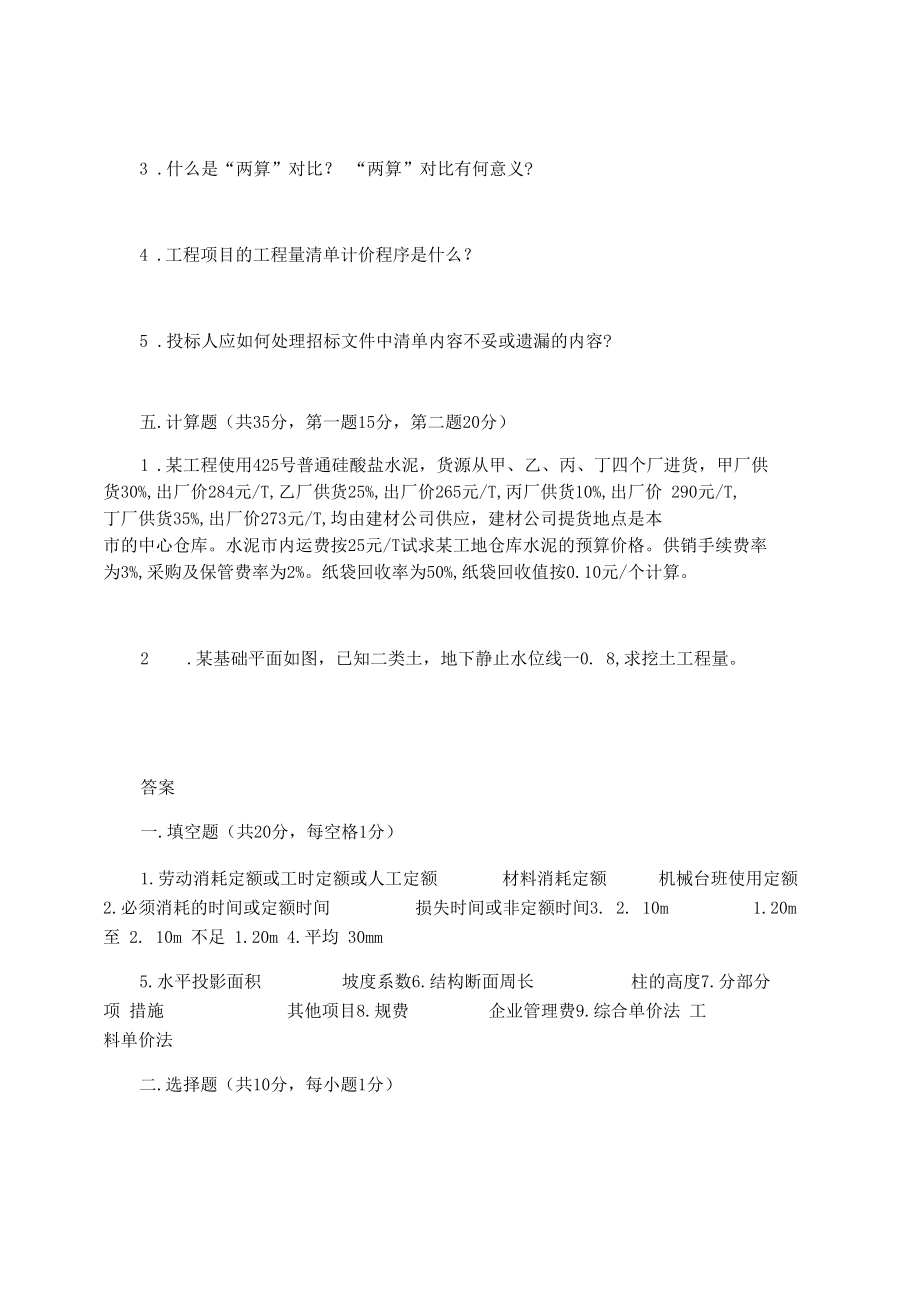 《建筑工程计量与计价》试题及答案第二套.docx_第3页