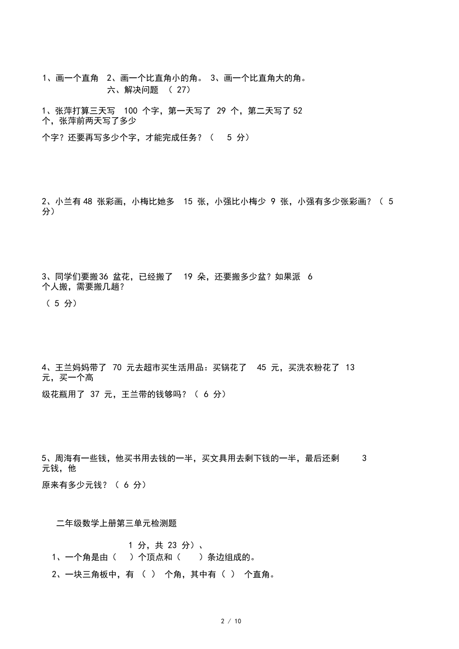 苏教版二年级下册数学角的初步认识测试试卷(2).docx_第2页