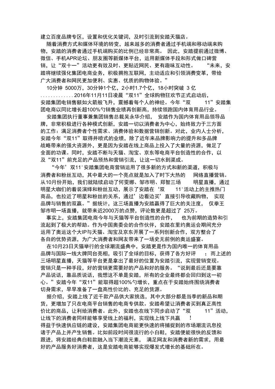 安踏实训论文全新.doc_第2页