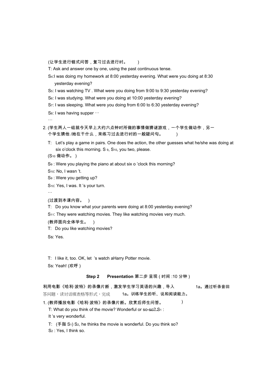 湘教版八年级上unit3topic3sectionB教案.docx_第2页