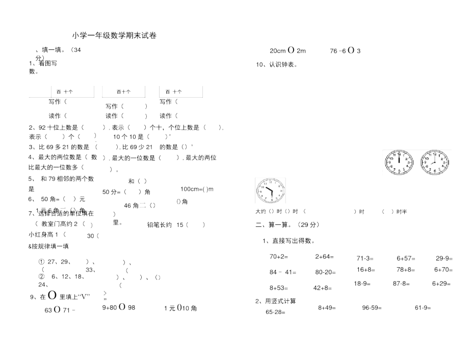 青岛版一年级下册数学期末试卷.docx_第1页