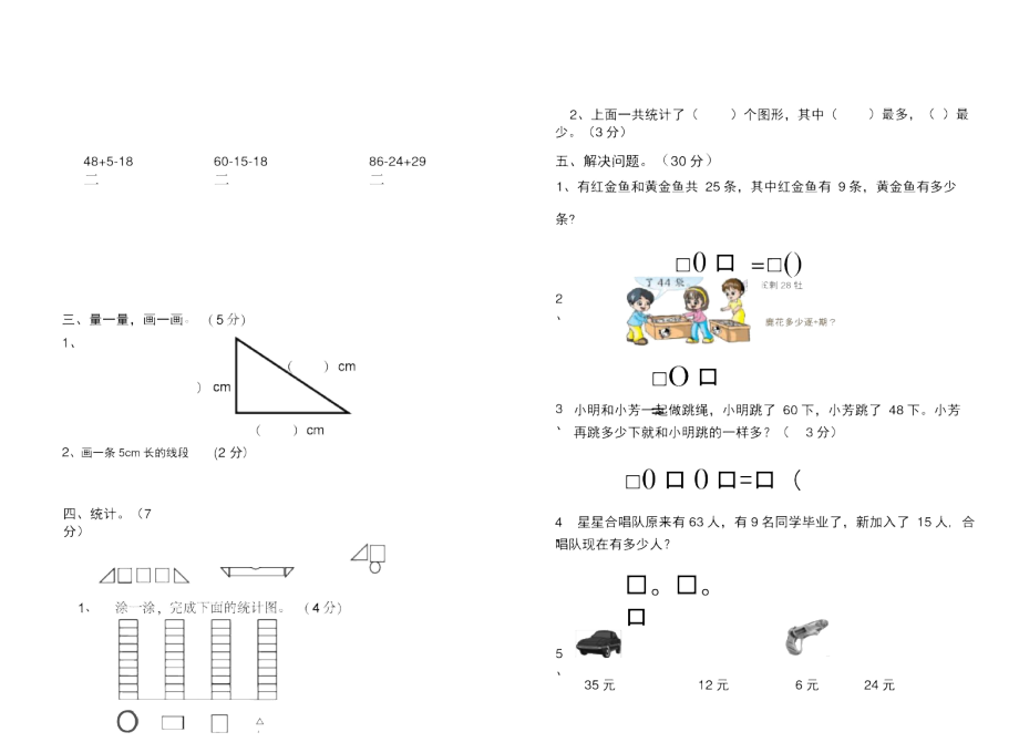 青岛版一年级下册数学期末试卷.docx_第2页