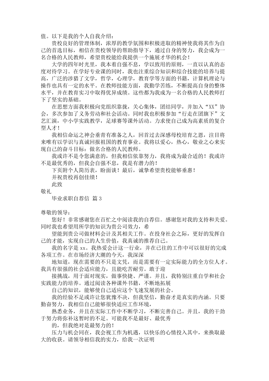 《关于毕业求职自荐信模板集合八篇》.docx_第2页