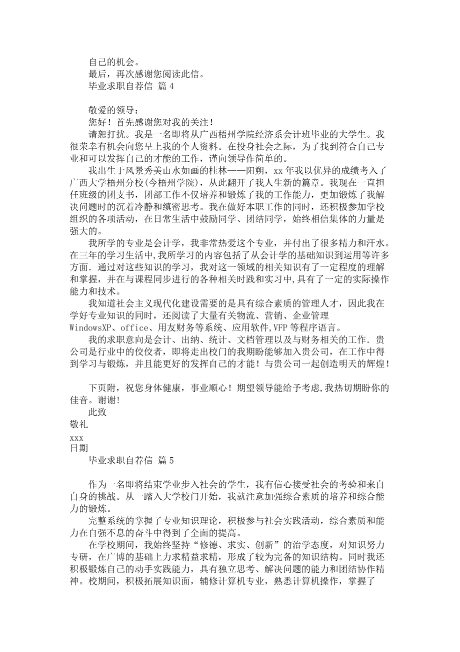 《关于毕业求职自荐信模板集合八篇》.docx_第3页