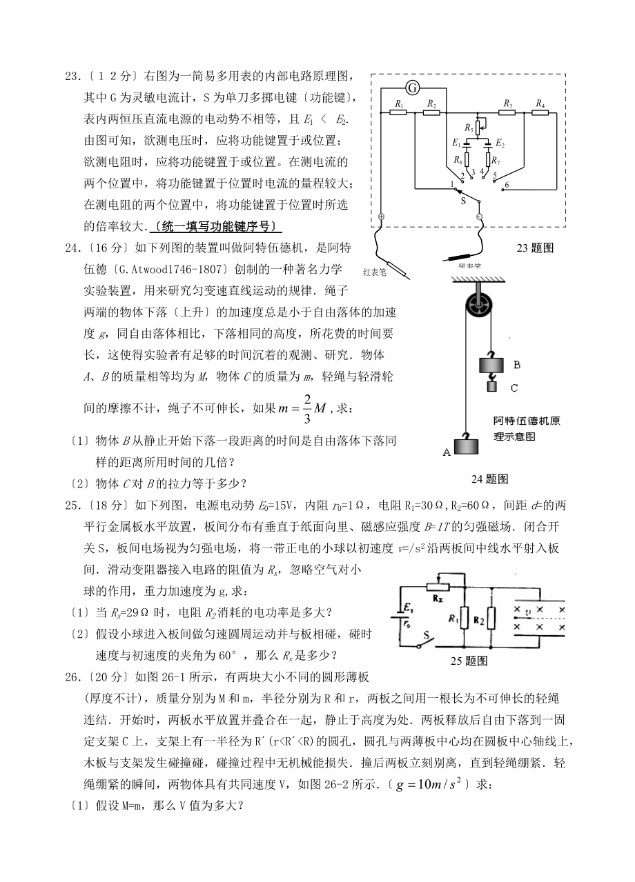 （高中物理）铁一高三第一次月考（物理）.doc_第3页