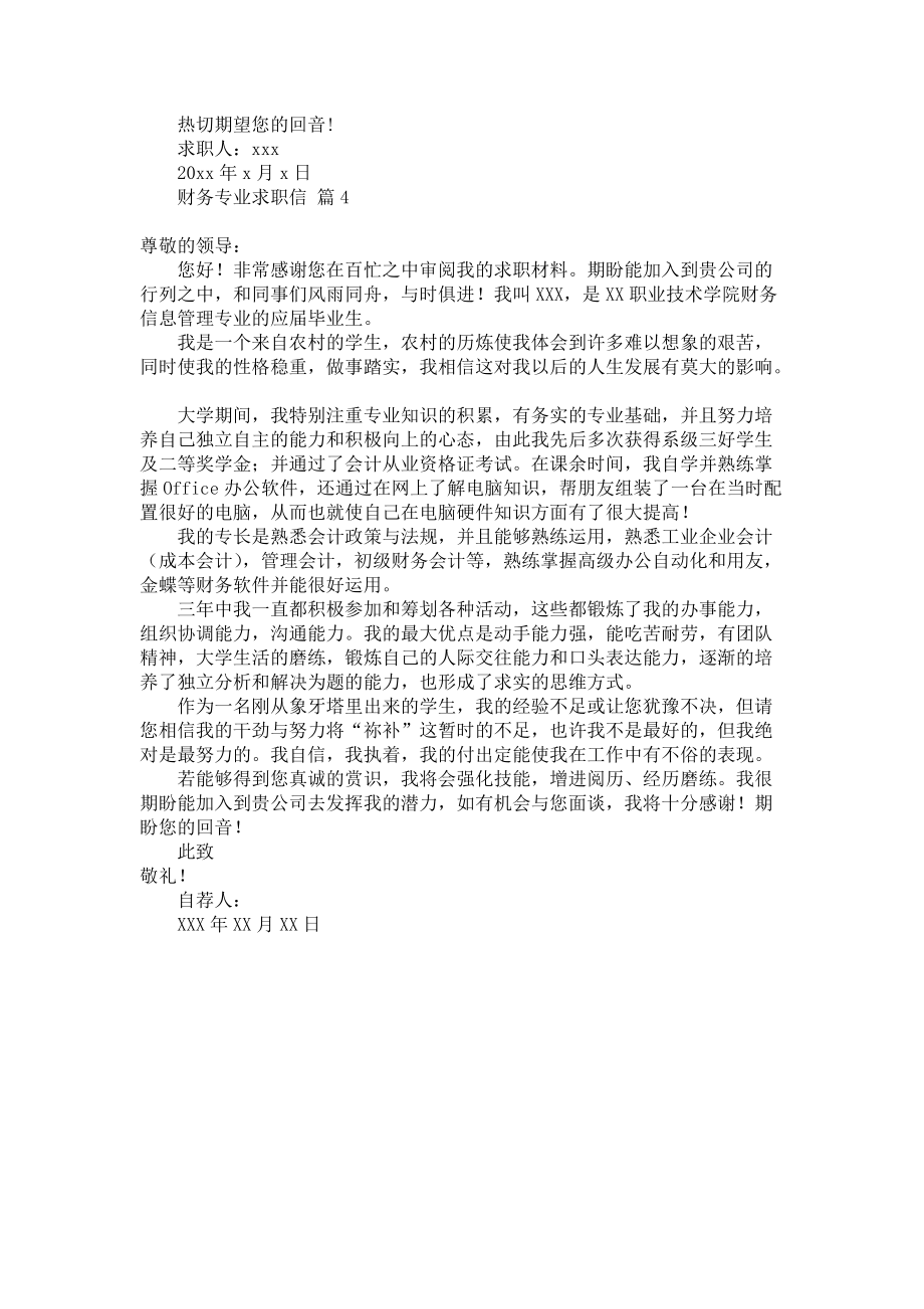 《有关财务专业求职信四篇》.docx_第3页