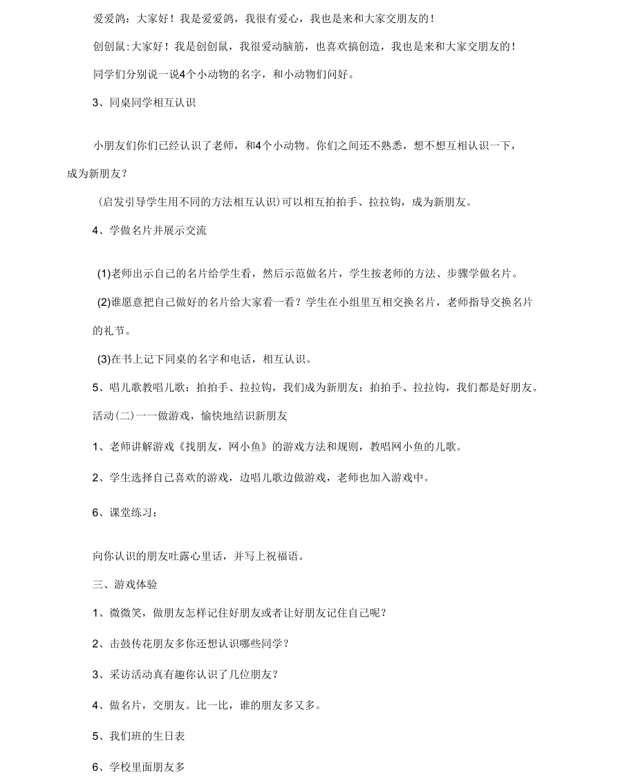 《做好朋友吧》教案.docx_第2页