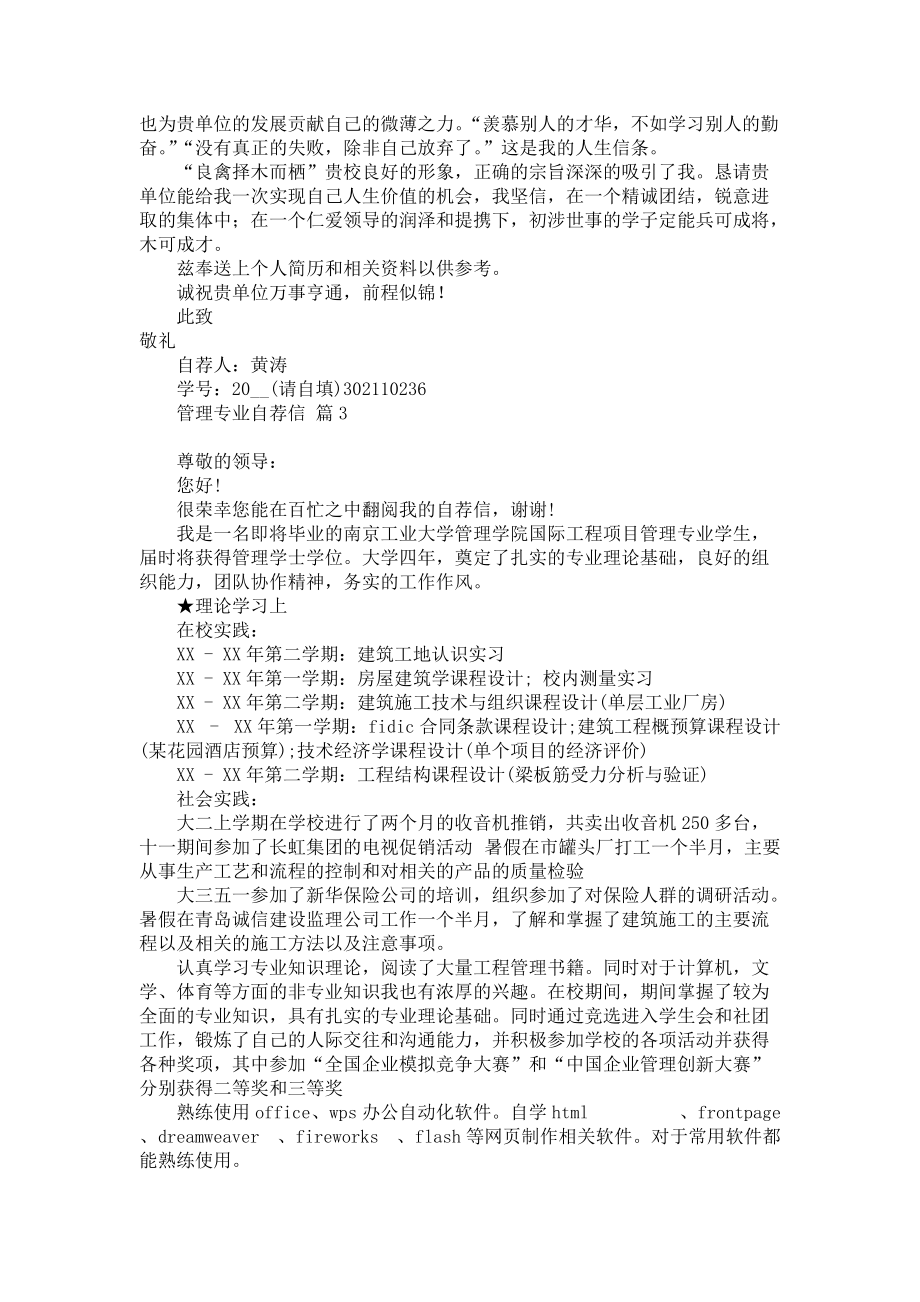 《关于管理专业自荐信范文4篇》.docx_第2页