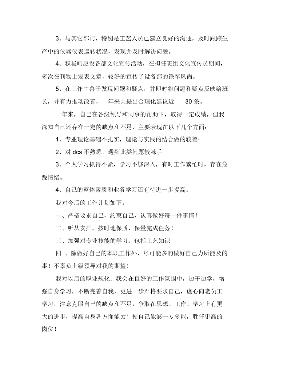 普通员工转正述职报告三.docx_第2页