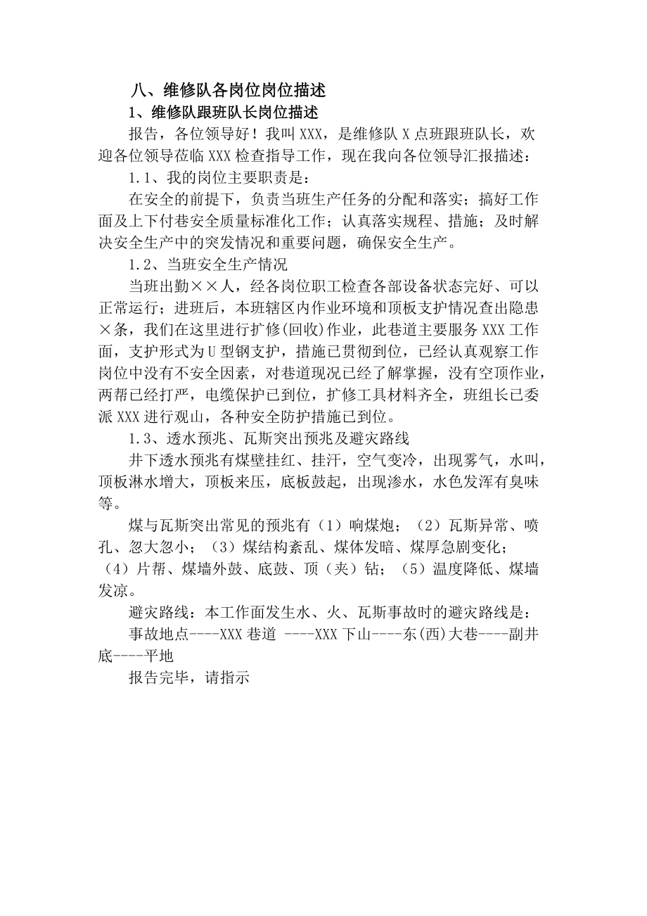 岗位描述.docx_第2页