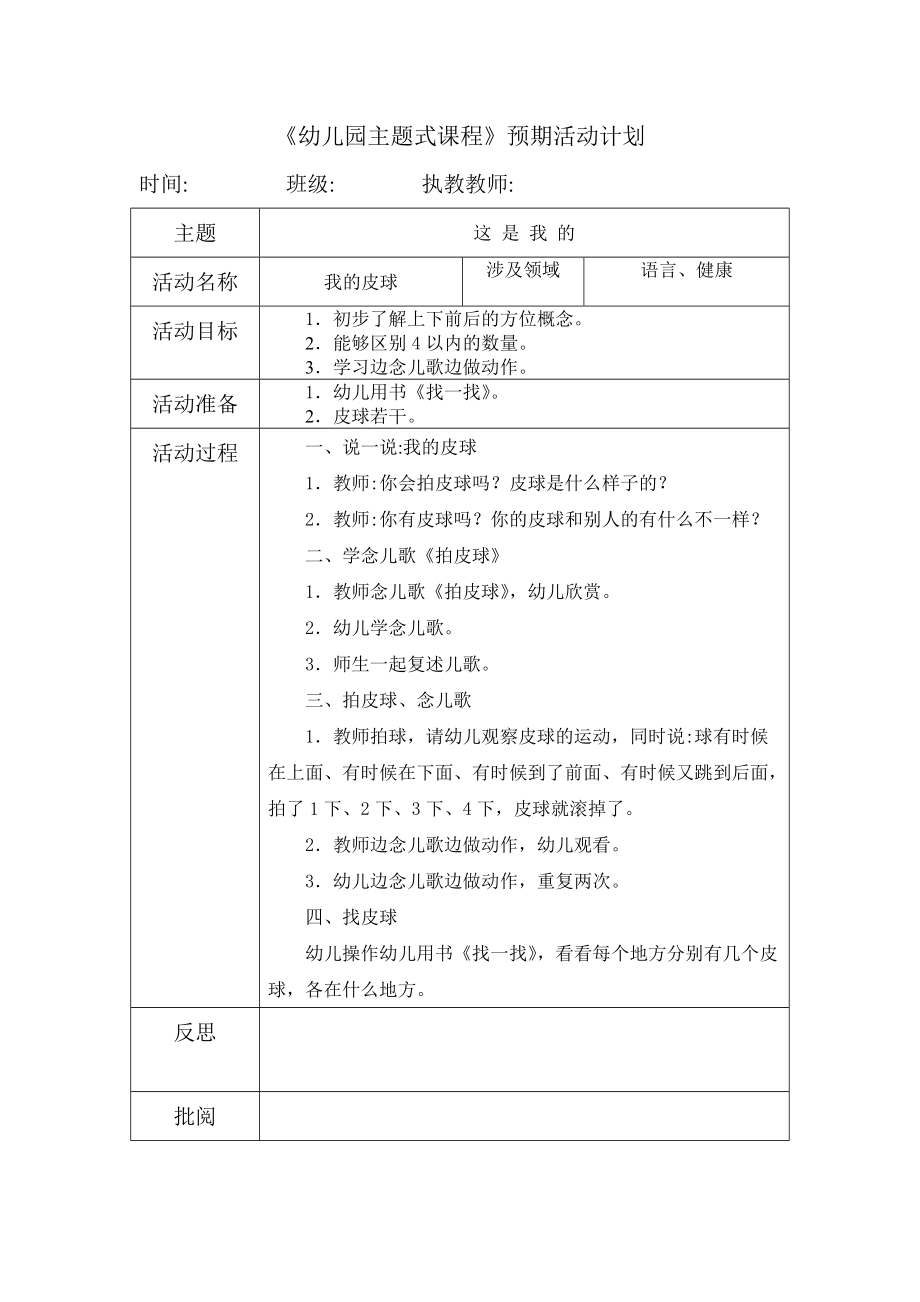 科学：我的皮球.doc_第1页