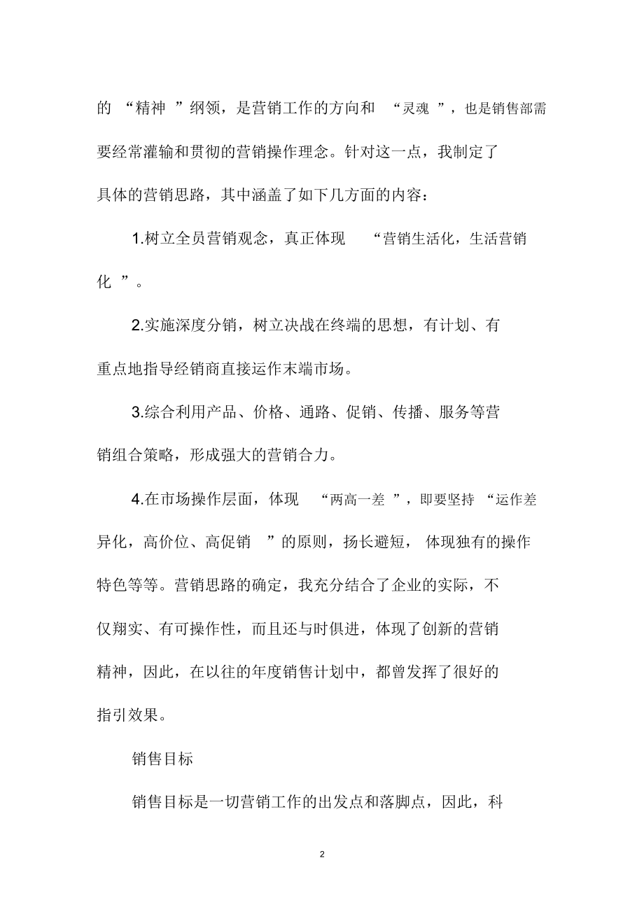 方便面业务员精品工作计划.docx_第2页