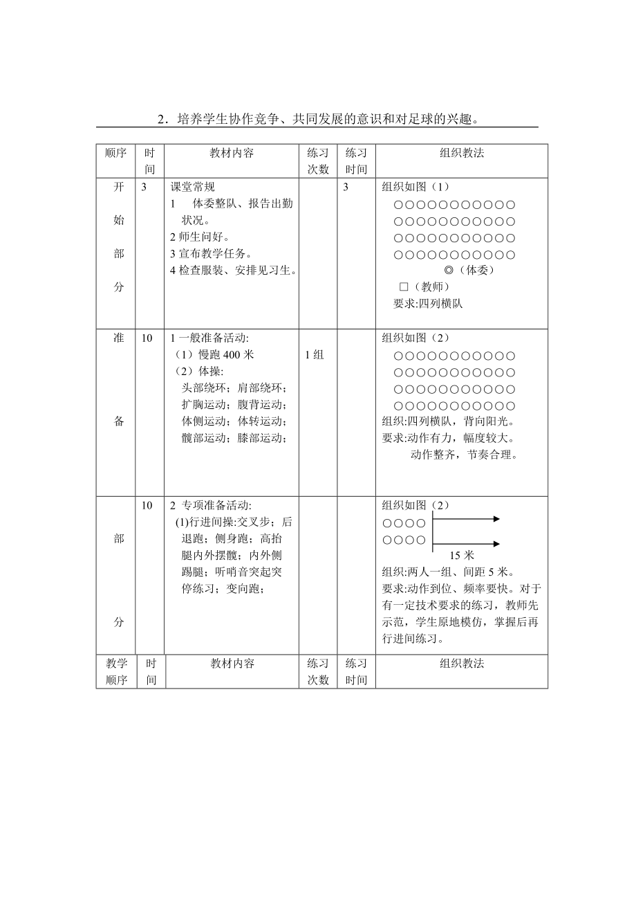 足球 (4).doc_第1页