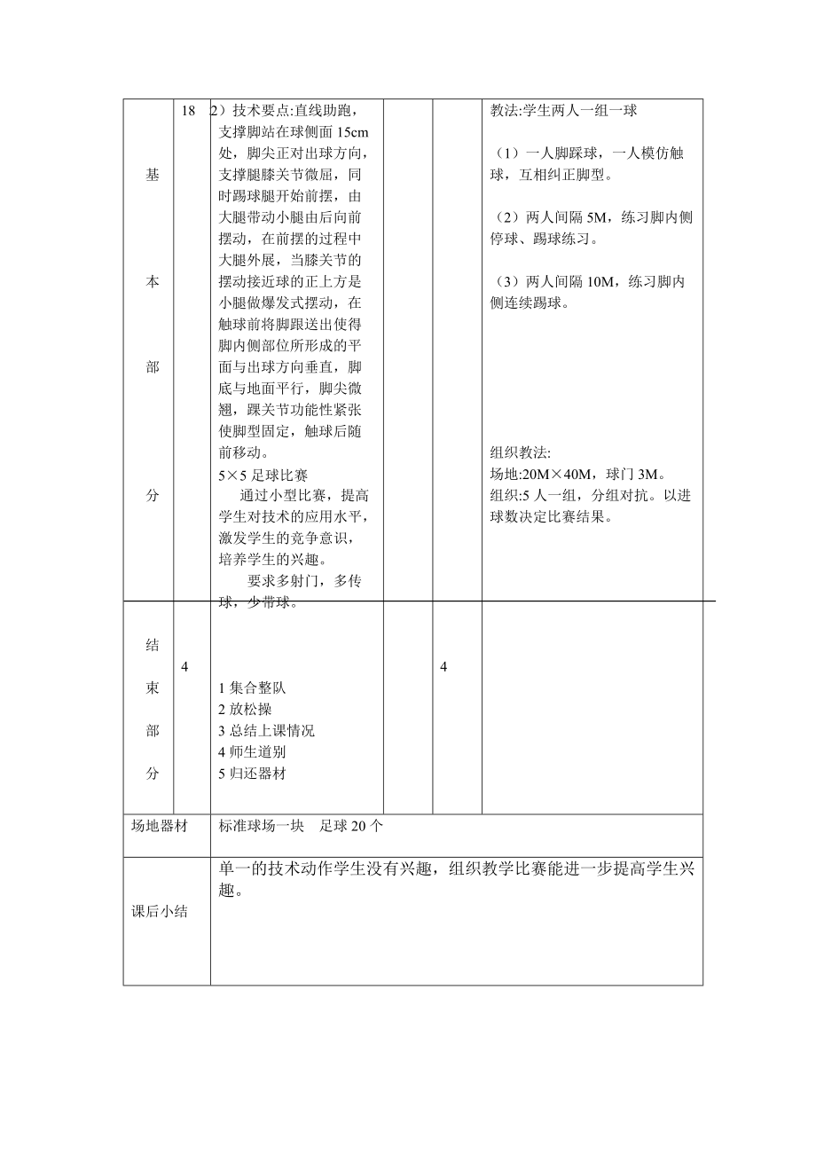 足球 (4).doc_第2页