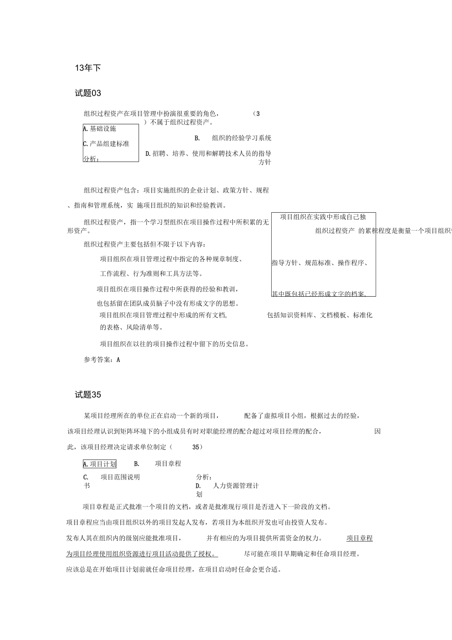 信息系统项目管理师章节题目第4章项目整体管理.doc_第1页