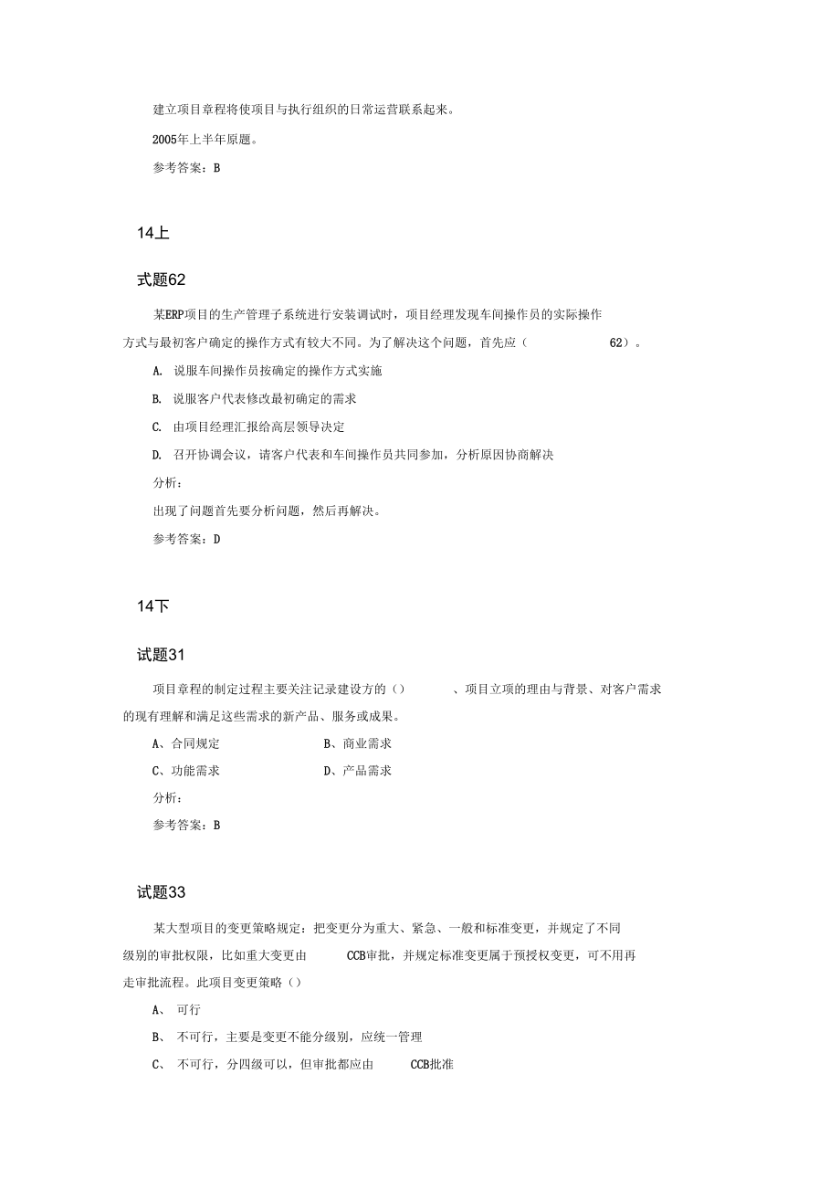 信息系统项目管理师章节题目第4章项目整体管理.doc_第2页