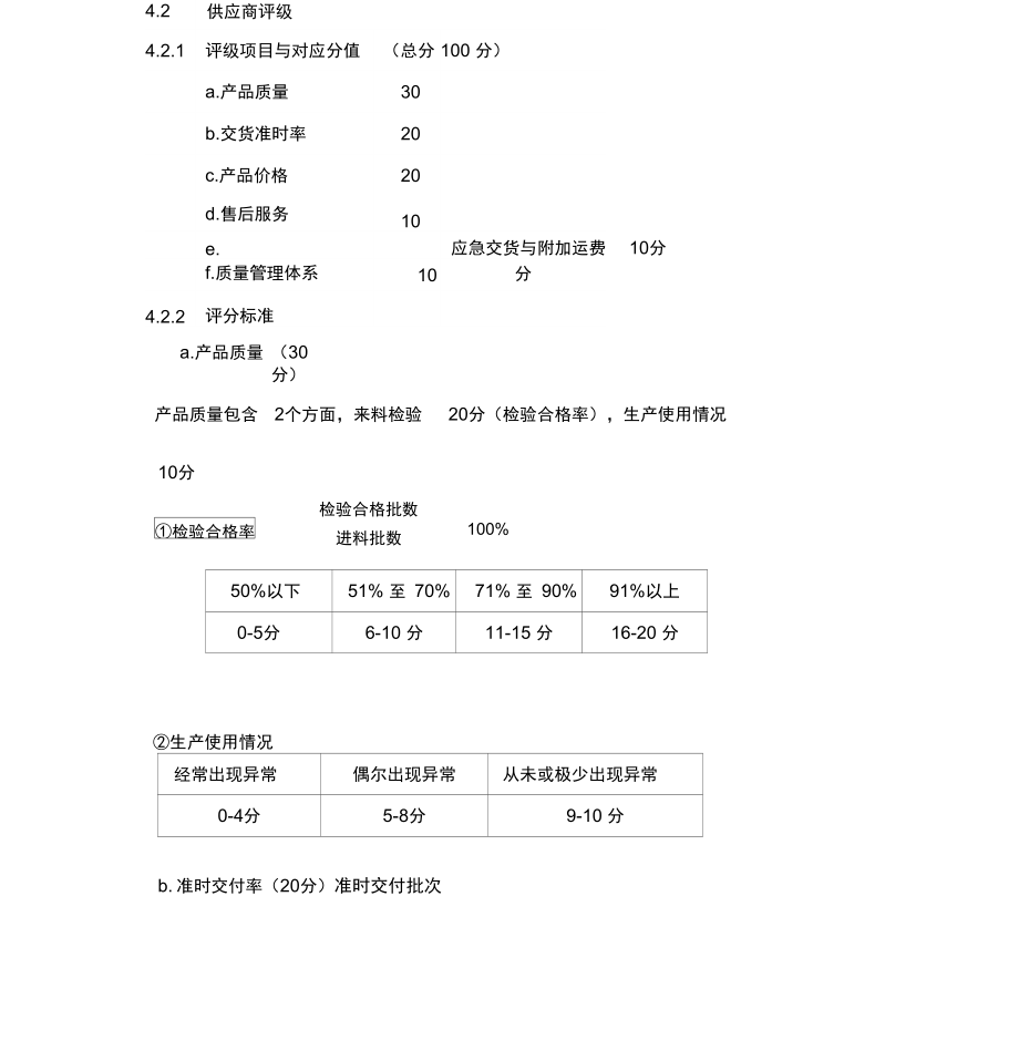 供方选择评价和重新评价准则.doc_第3页