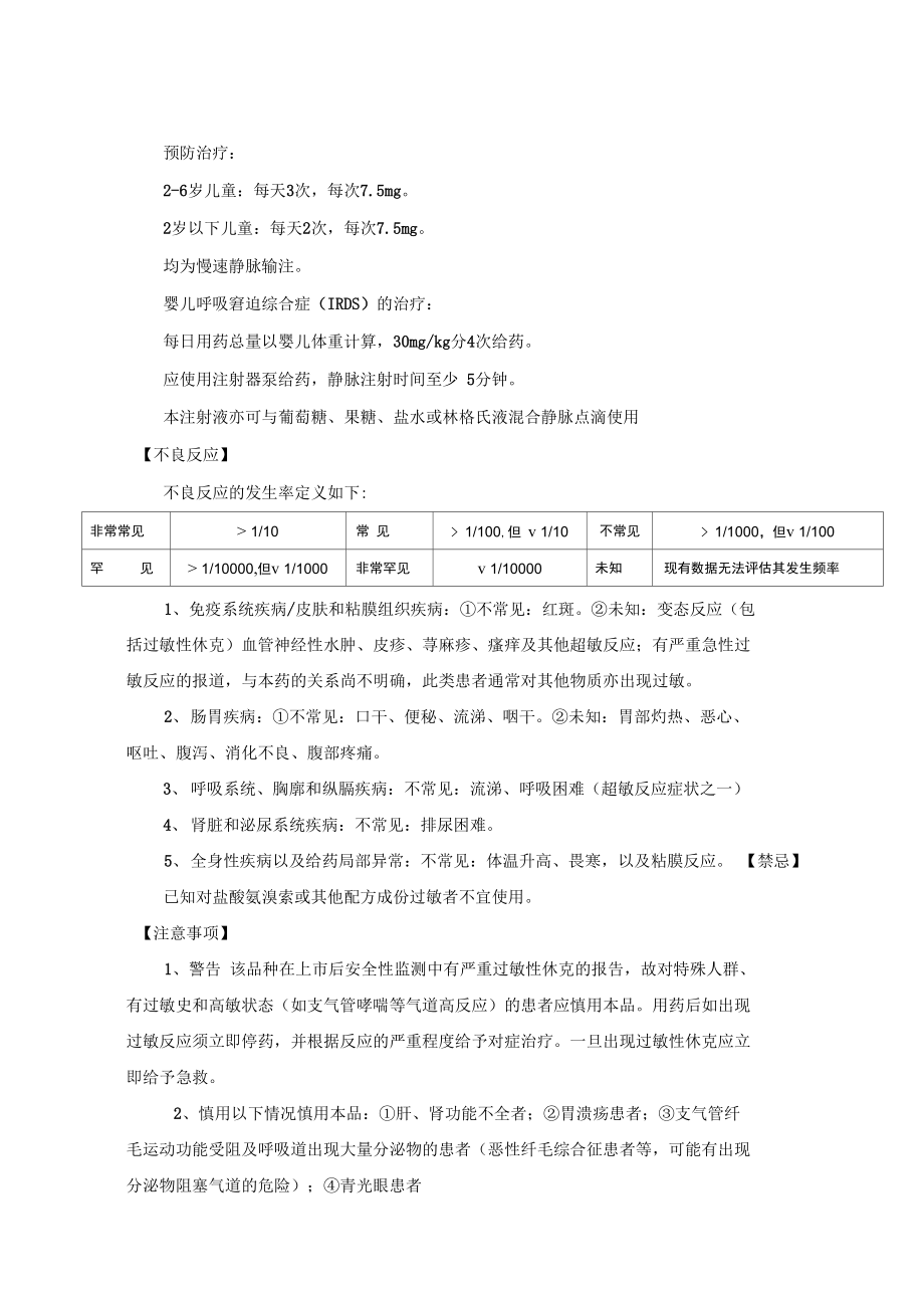 (雾清坦)盐酸氨溴索注射液.doc_第2页