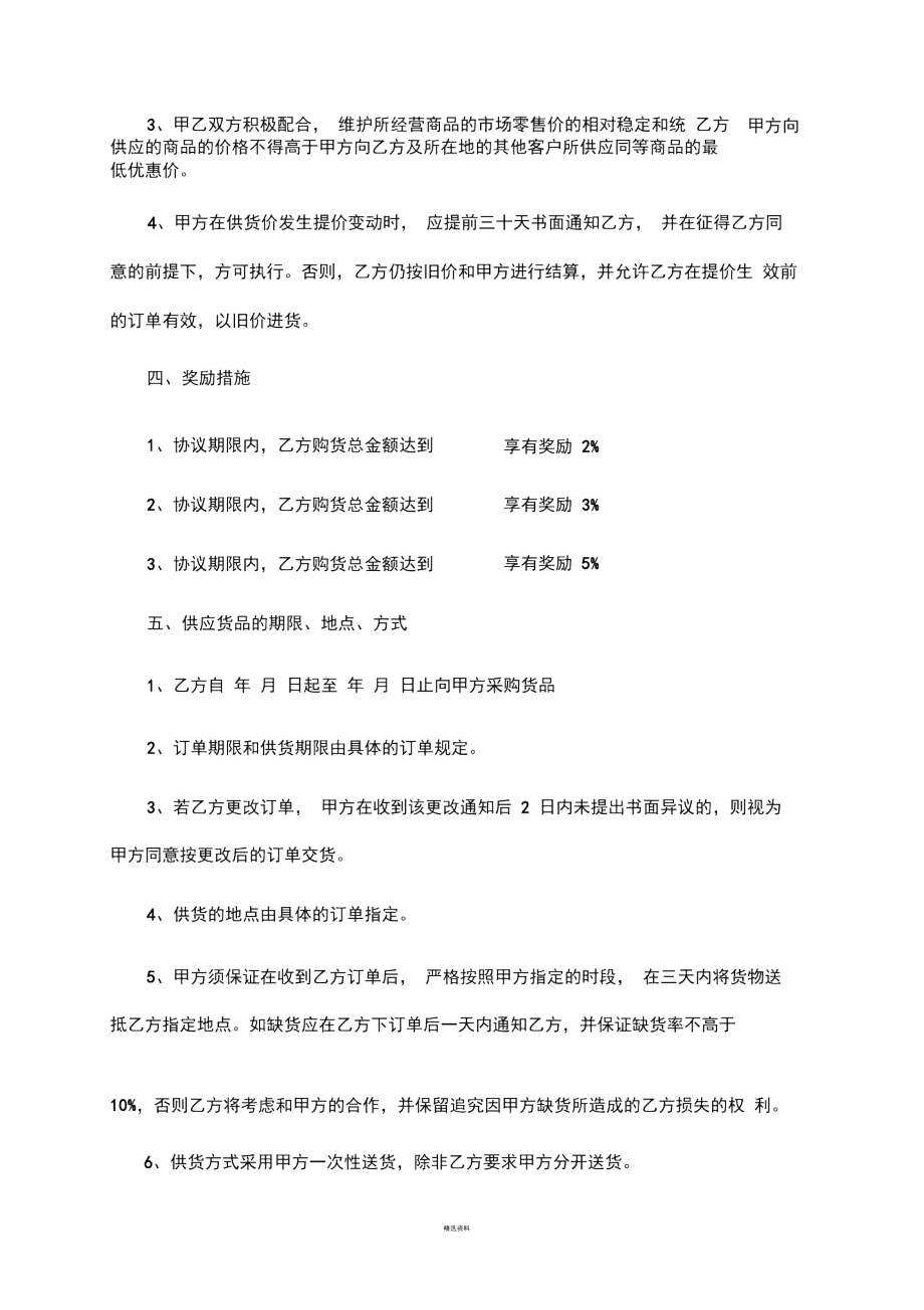 长期购销合作协议书.docx_第2页