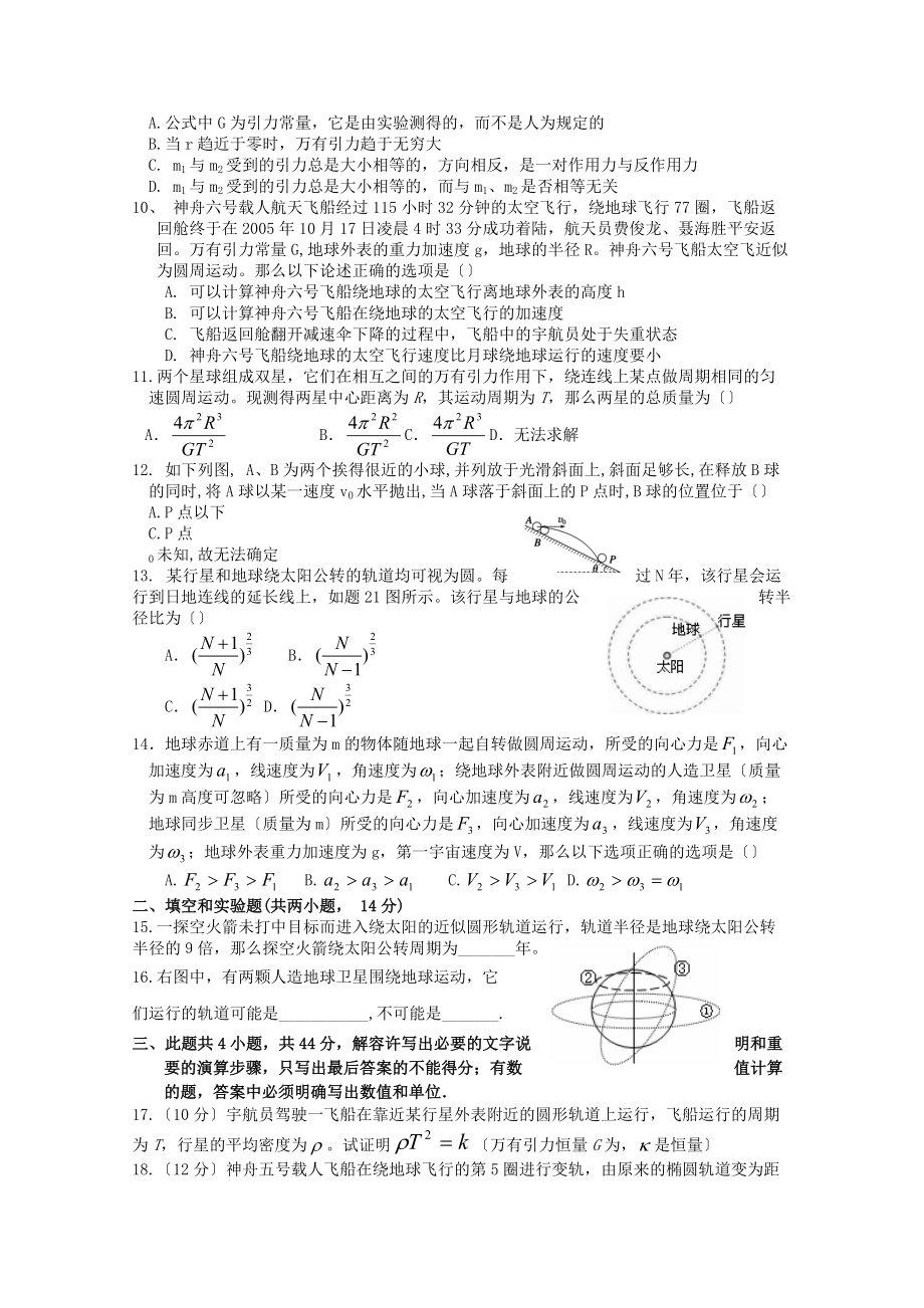 （高中物理）偃师高中高一下学期第一次月考物理试题.doc_第2页