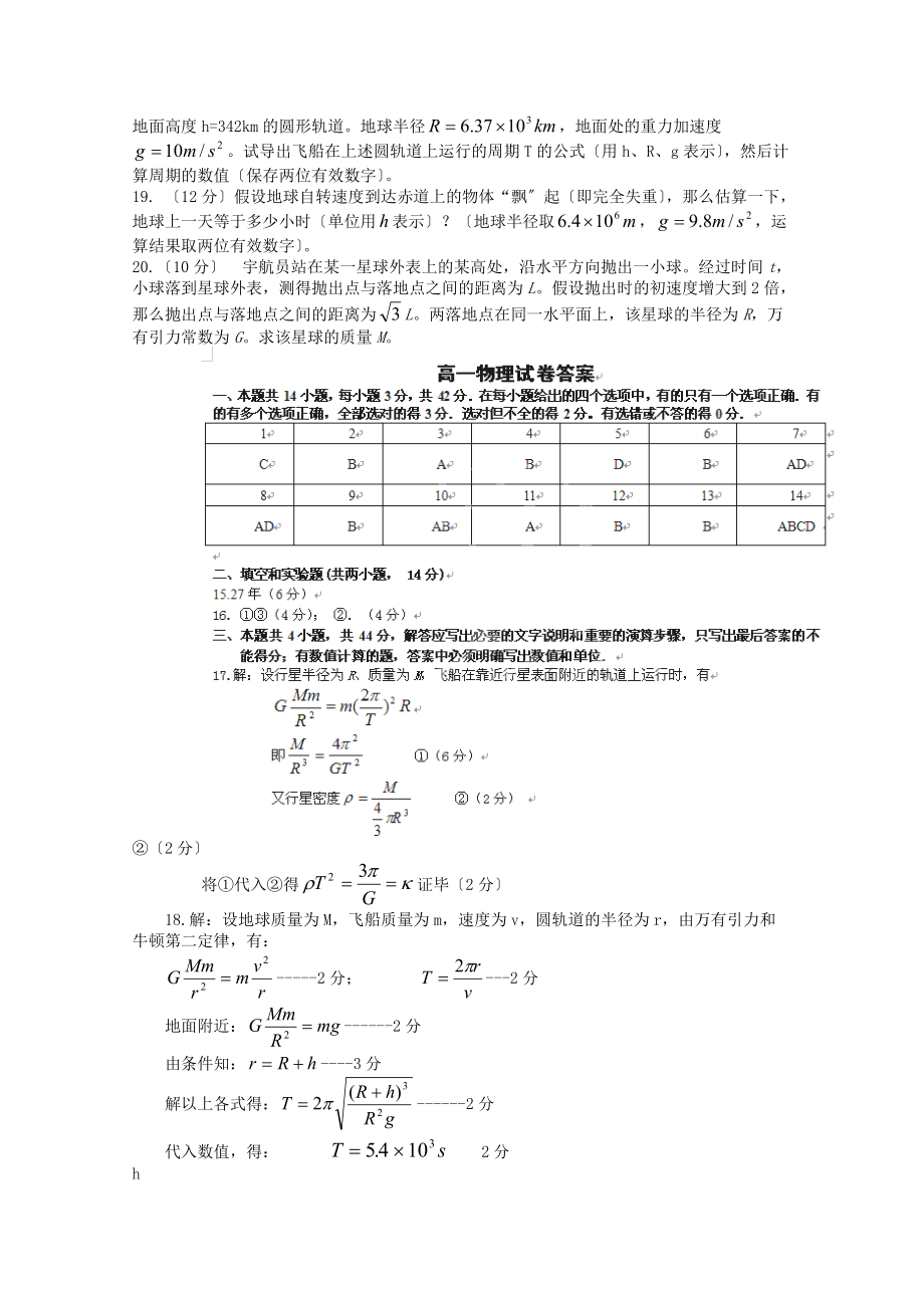 （高中物理）偃师高中高一下学期第一次月考物理试题.doc_第3页