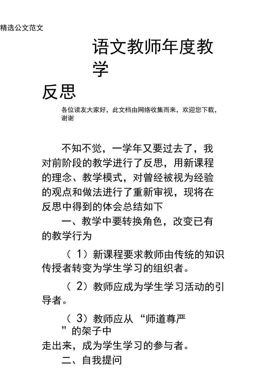 语文教师年度教学反思.docx_第1页