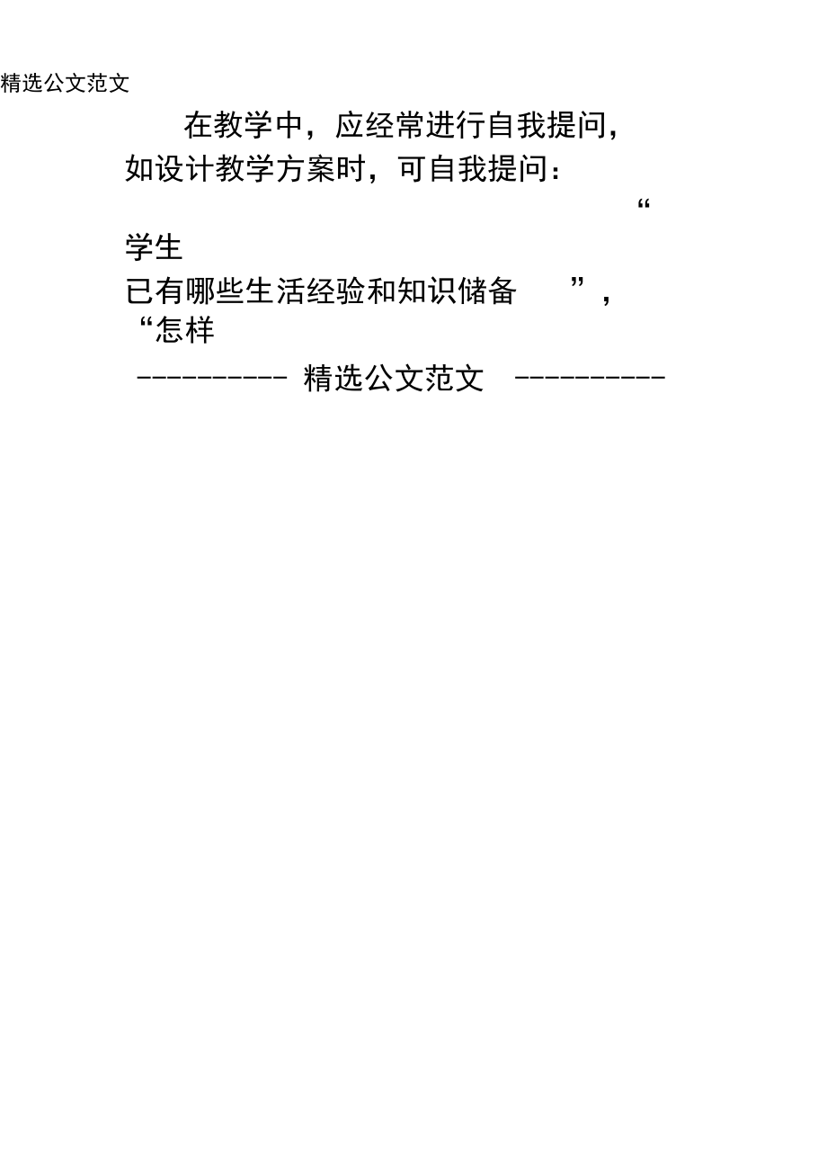 语文教师年度教学反思.docx_第2页