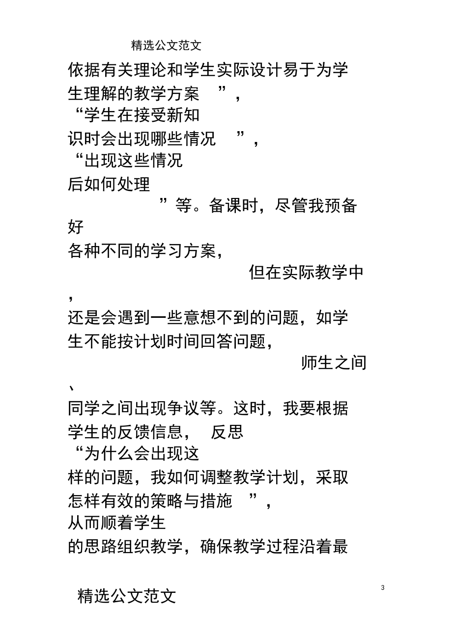 语文教师年度教学反思.docx_第3页