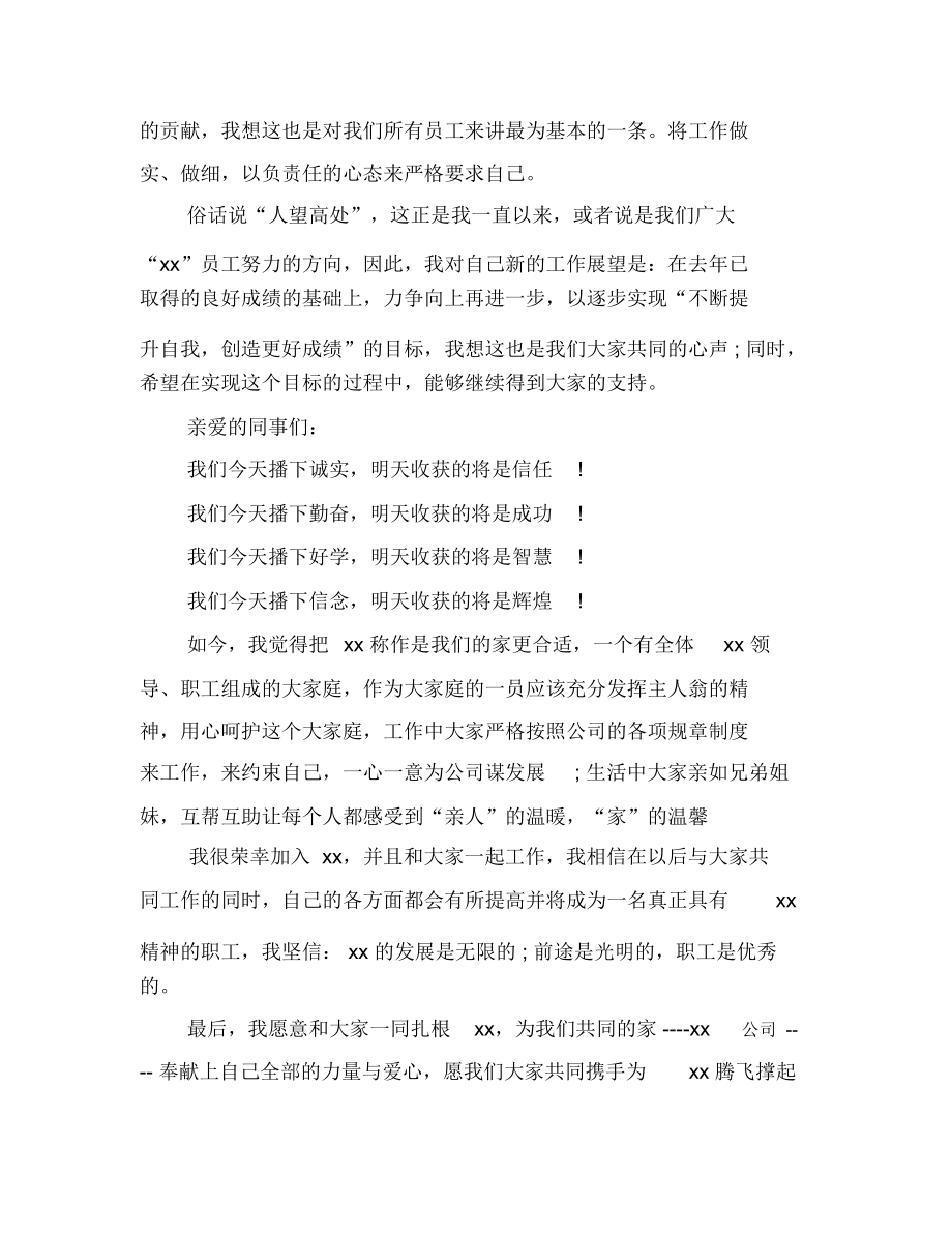 最新优秀员工代表发言稿(三).docx_第2页